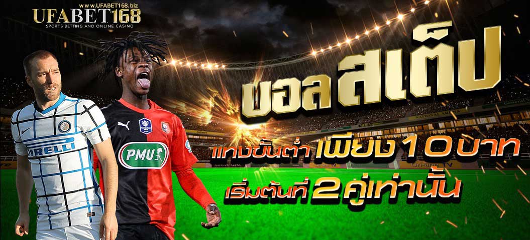 แทงบอล แทงบอล
