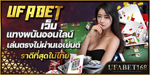 เว็บUFABET