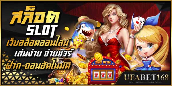 สล็อต SLOT