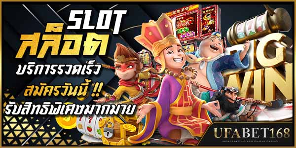 สล็อต SLOT