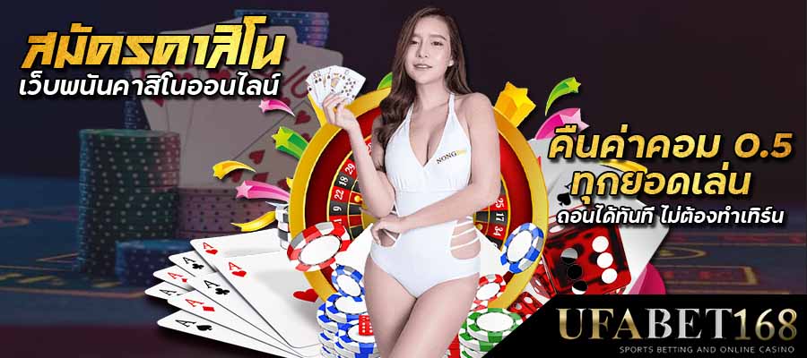 สมัครคาสิโน