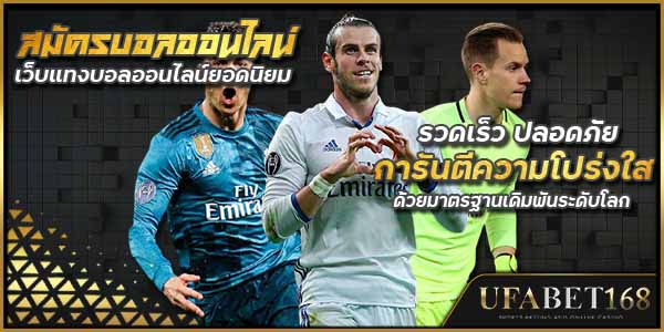 สมัครบอลออนไลน์