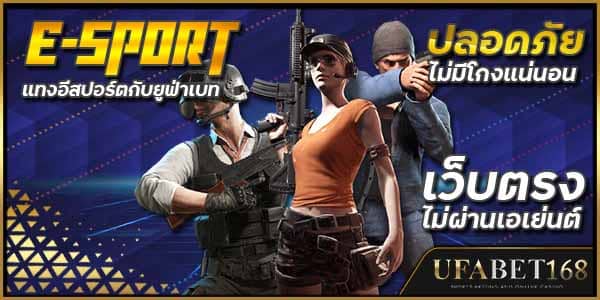 แทงesports