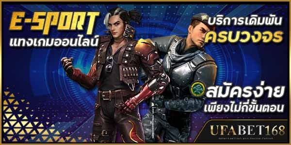 แทงesports
