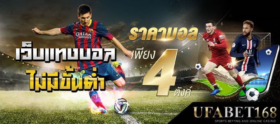 เว็บแทงบอล
