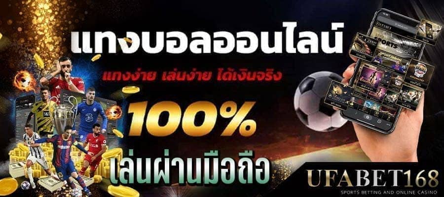 เว็บพนันบอล ดีที่สุด